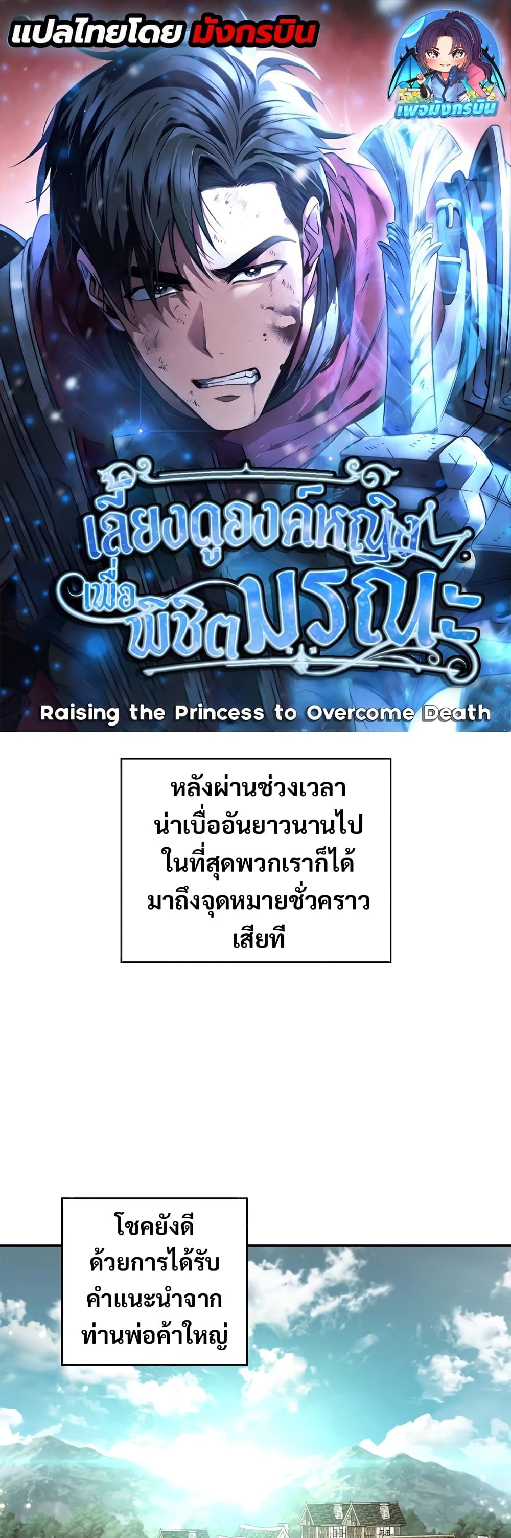 Raising the Princess to Overcome Death page 1