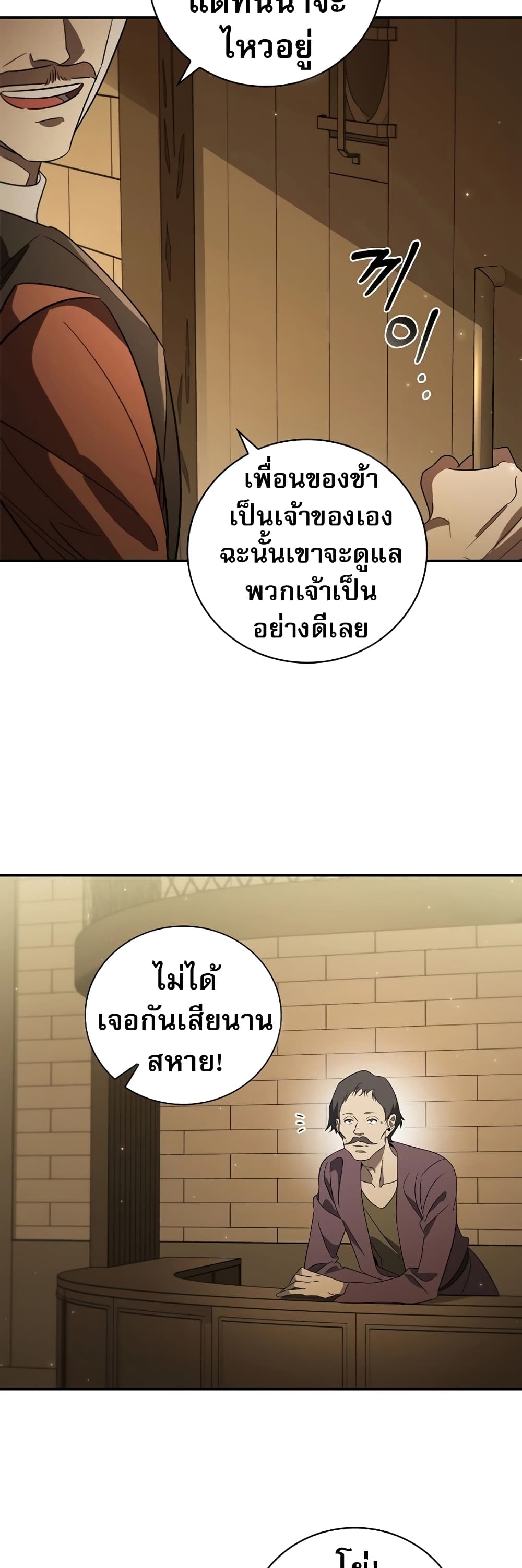 Raising the Princess to Overcome Death page 34