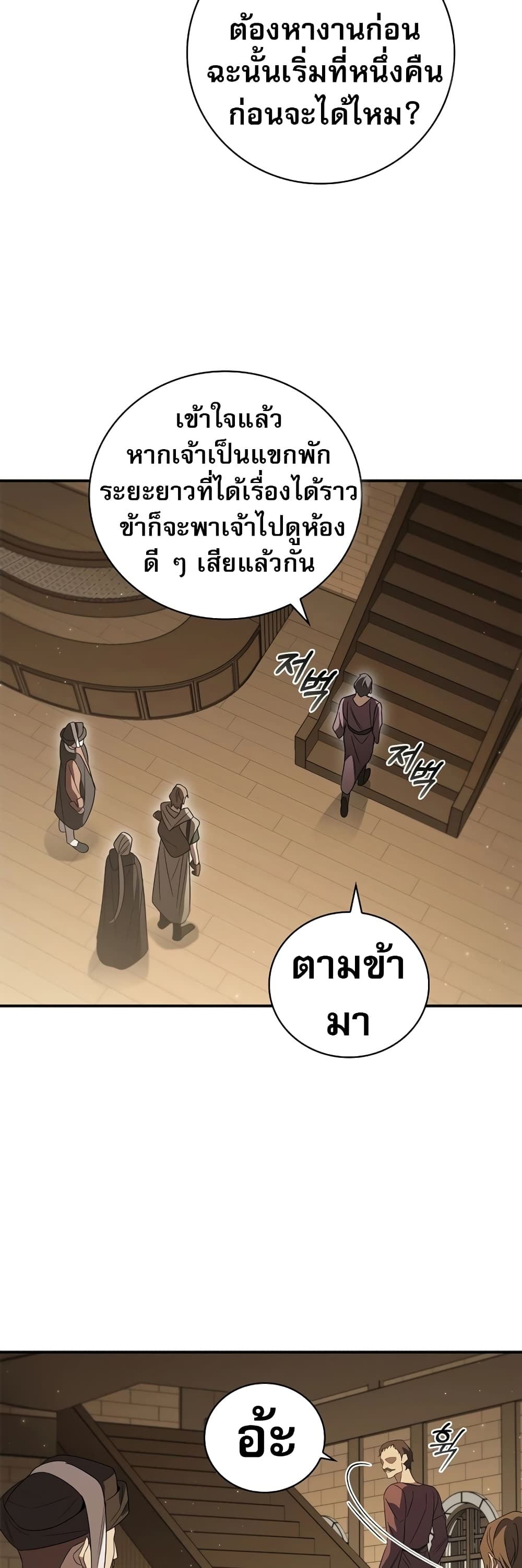 Raising the Princess to Overcome Death page 38
