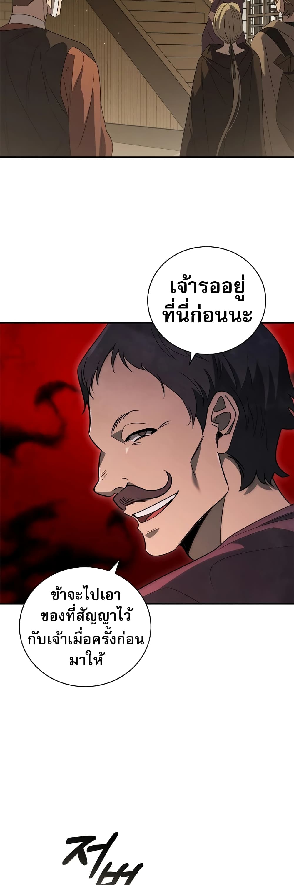 Raising the Princess to Overcome Death page 39