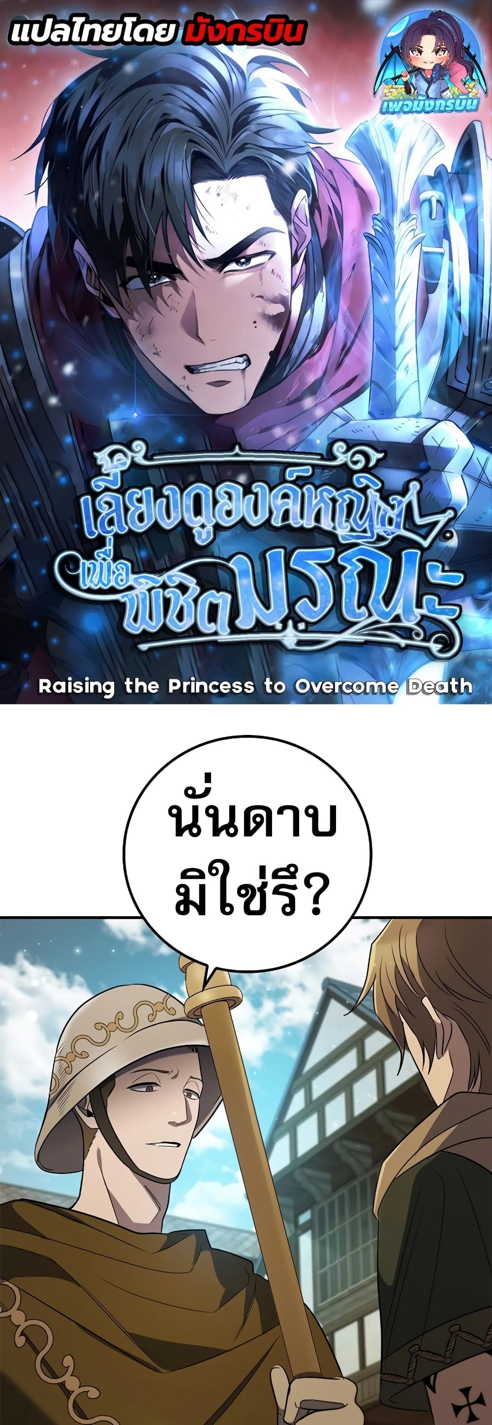 Raising the Princess to Overcome Death page 1