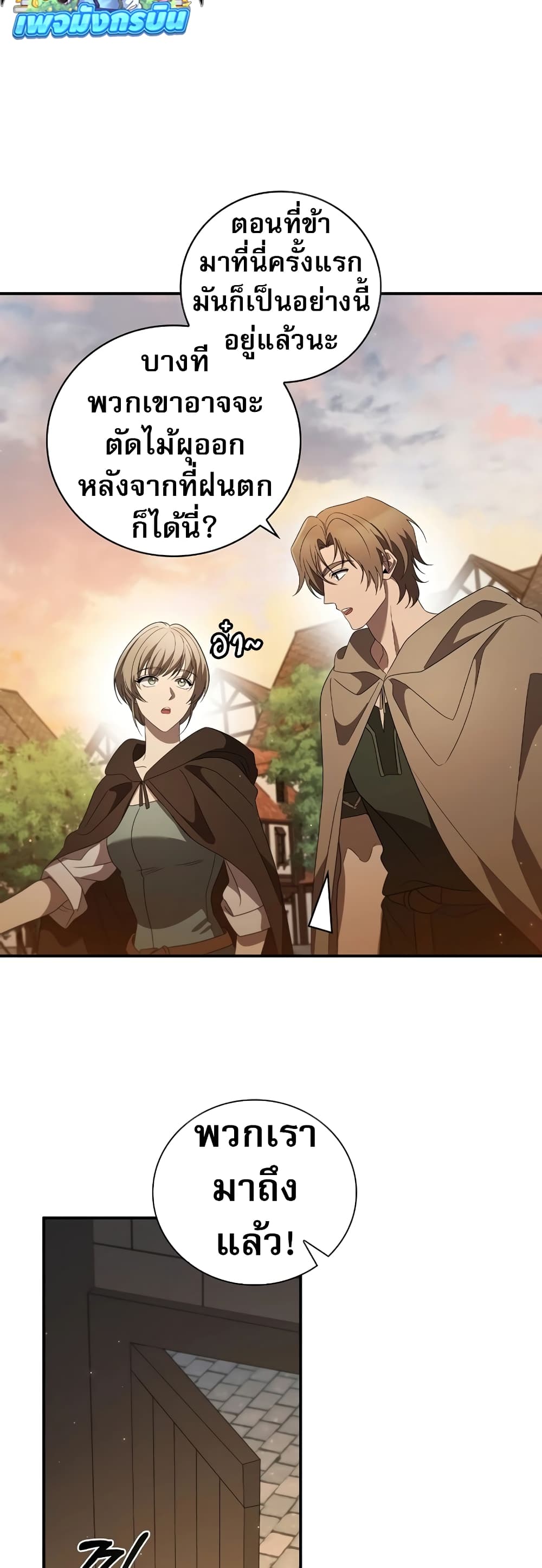 Raising the Princess to Overcome Death page 28
