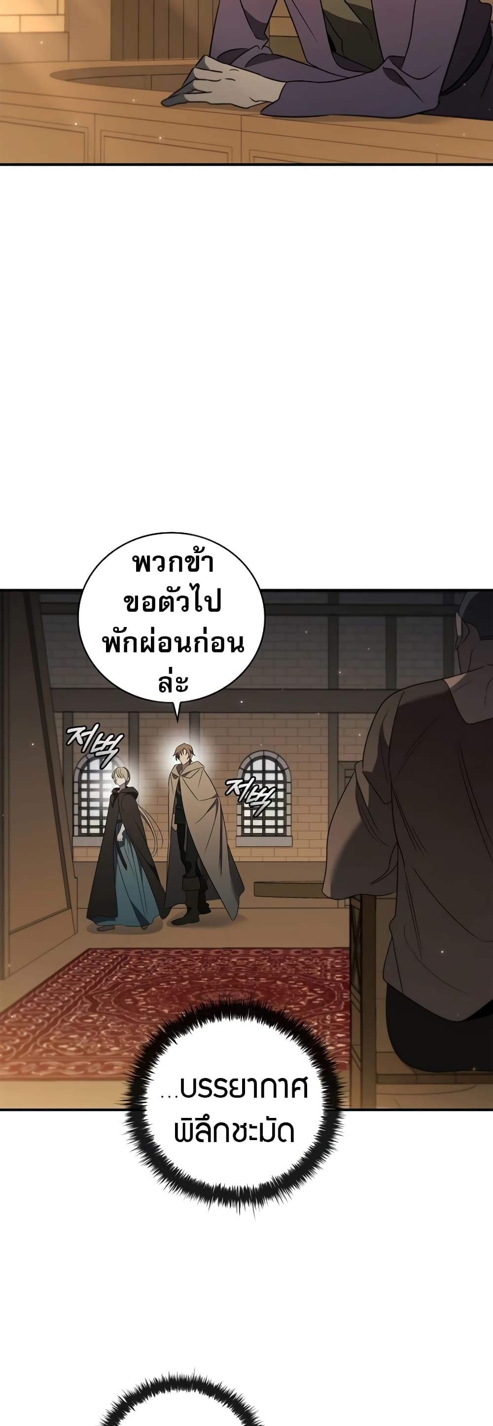 Raising the Princess to Overcome Death page 31