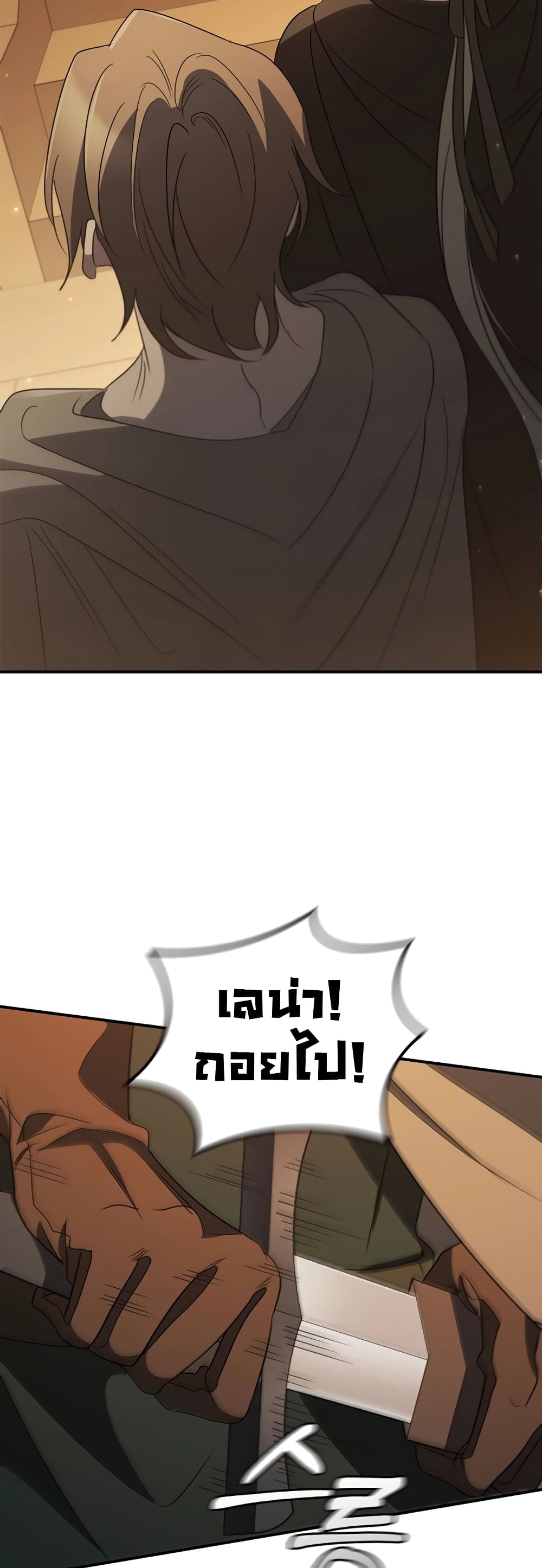 Raising the Princess to Overcome Death page 34