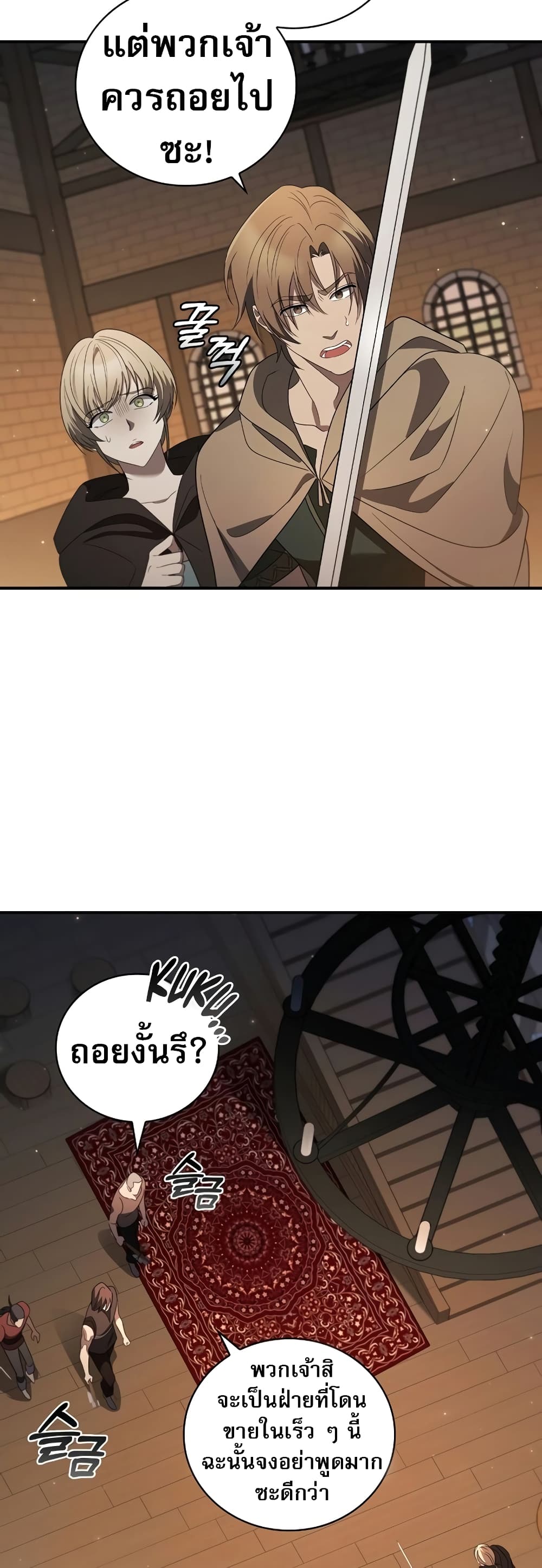 Raising the Princess to Overcome Death page 37