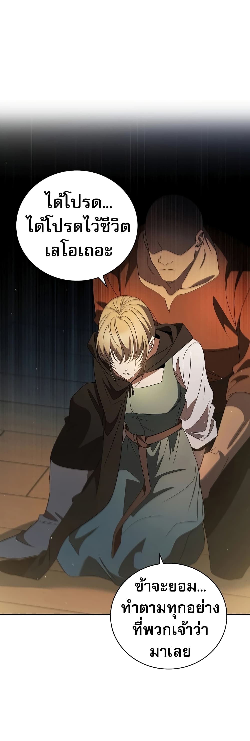 Raising the Princess to Overcome Death page 25