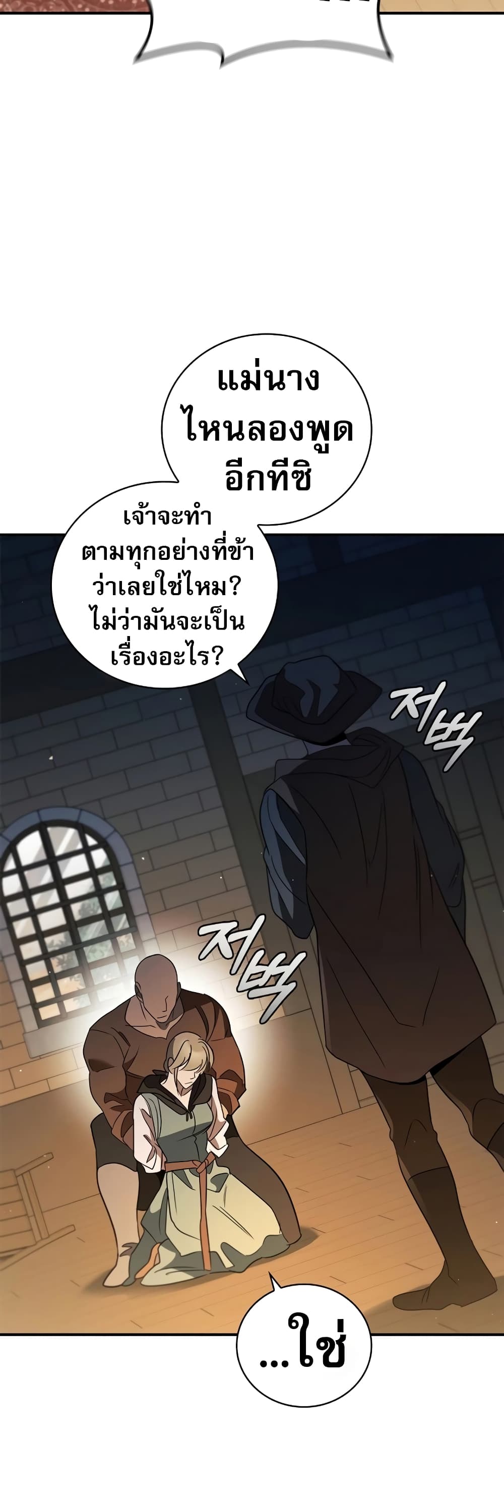 Raising the Princess to Overcome Death page 33