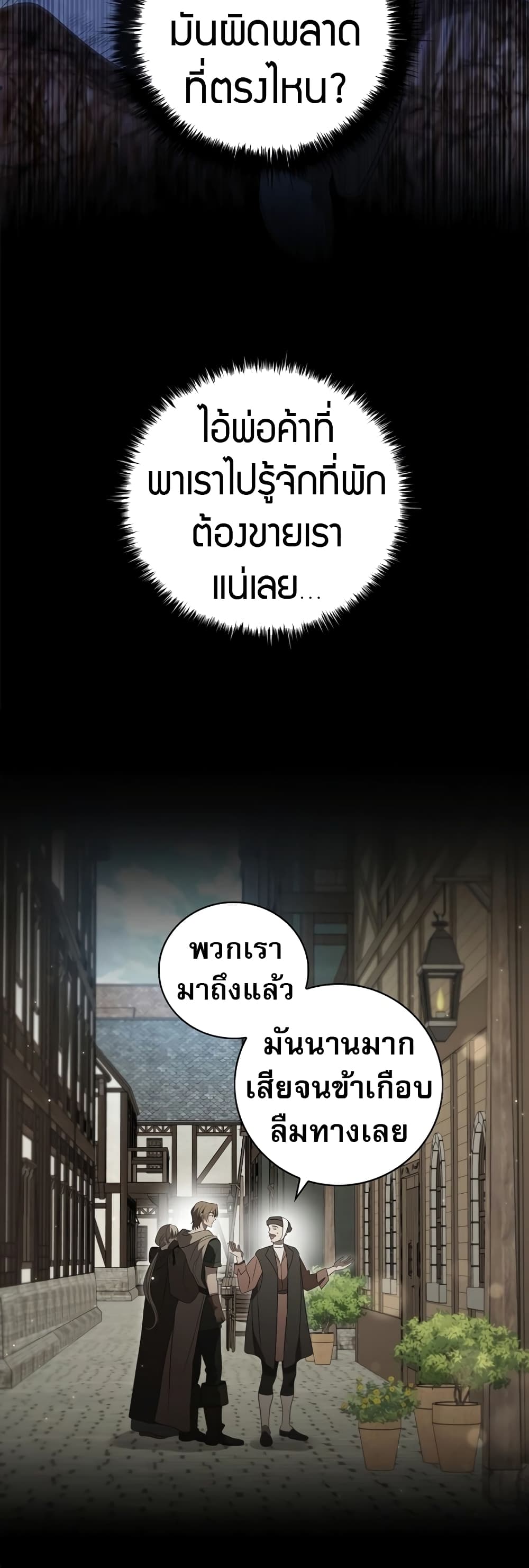 Raising the Princess to Overcome Death page 42