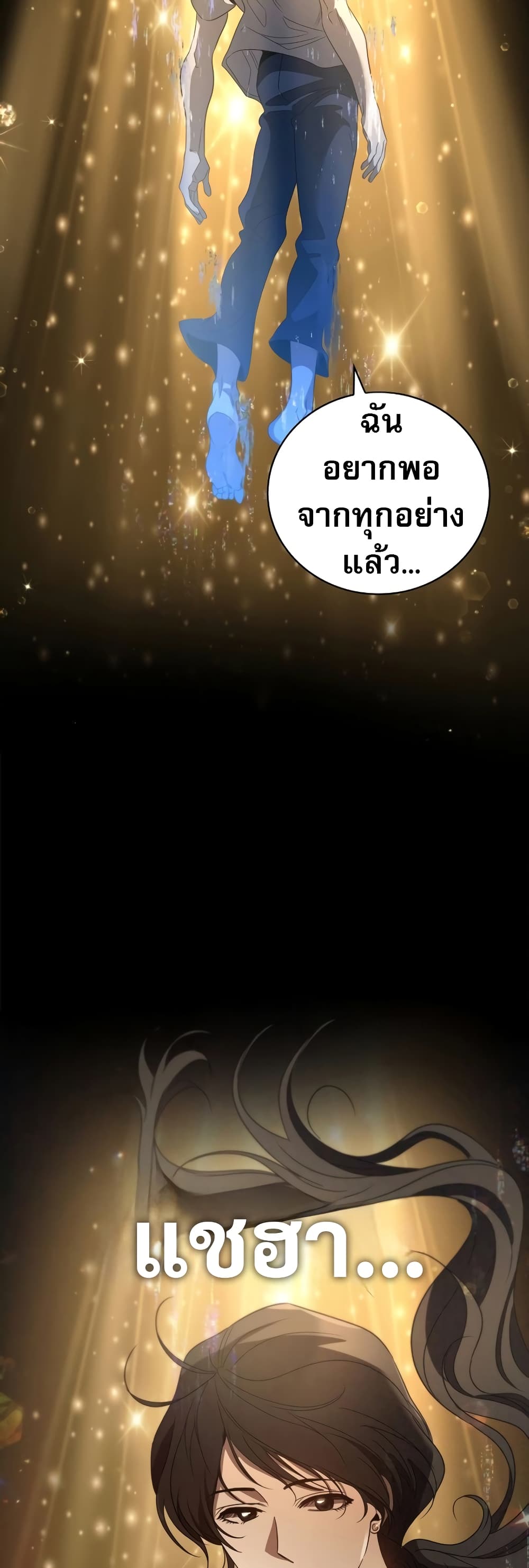 Raising the Princess to Overcome Death page 56