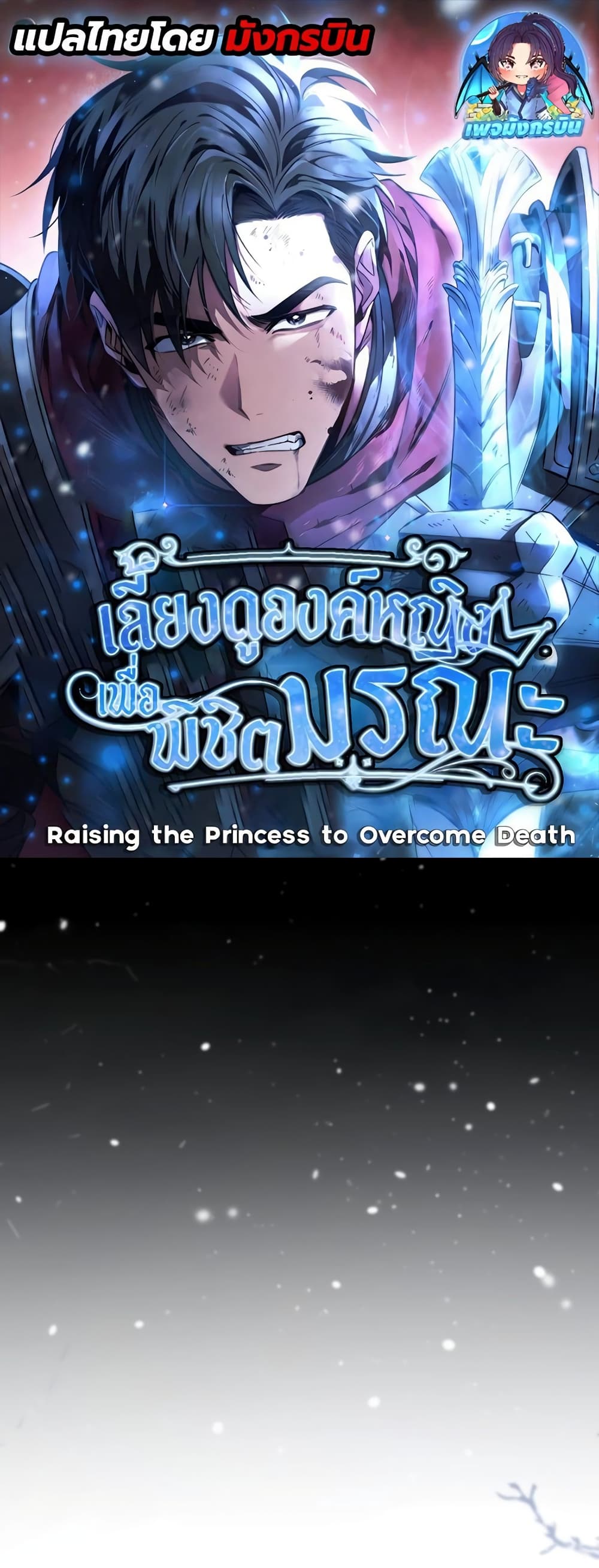 Raising the Princess to Overcome Death page 1