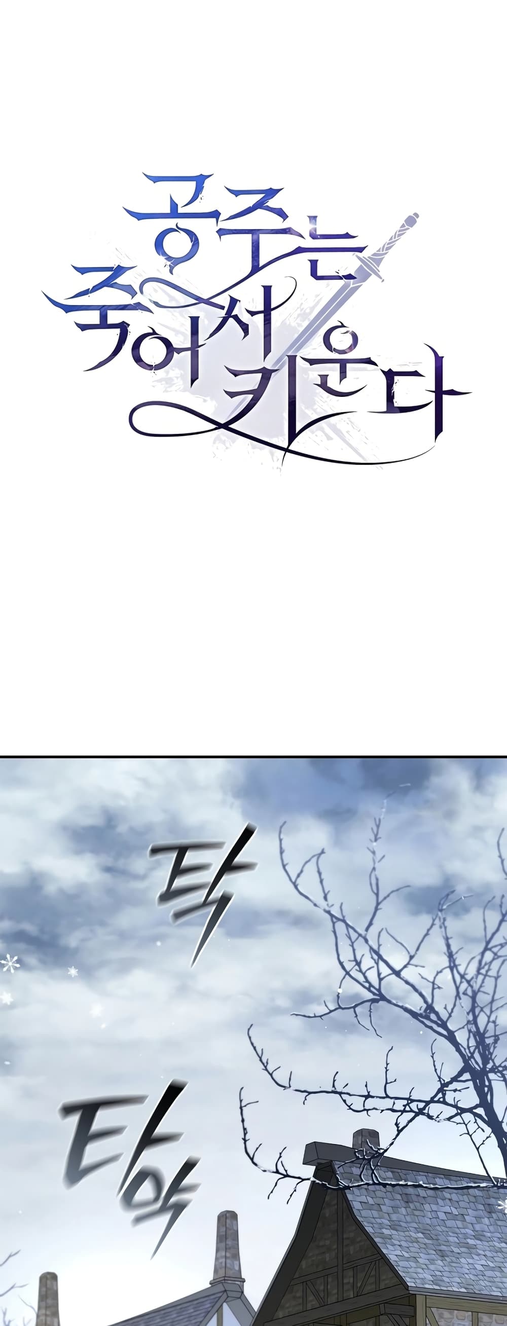 Raising the Princess to Overcome Death page 10