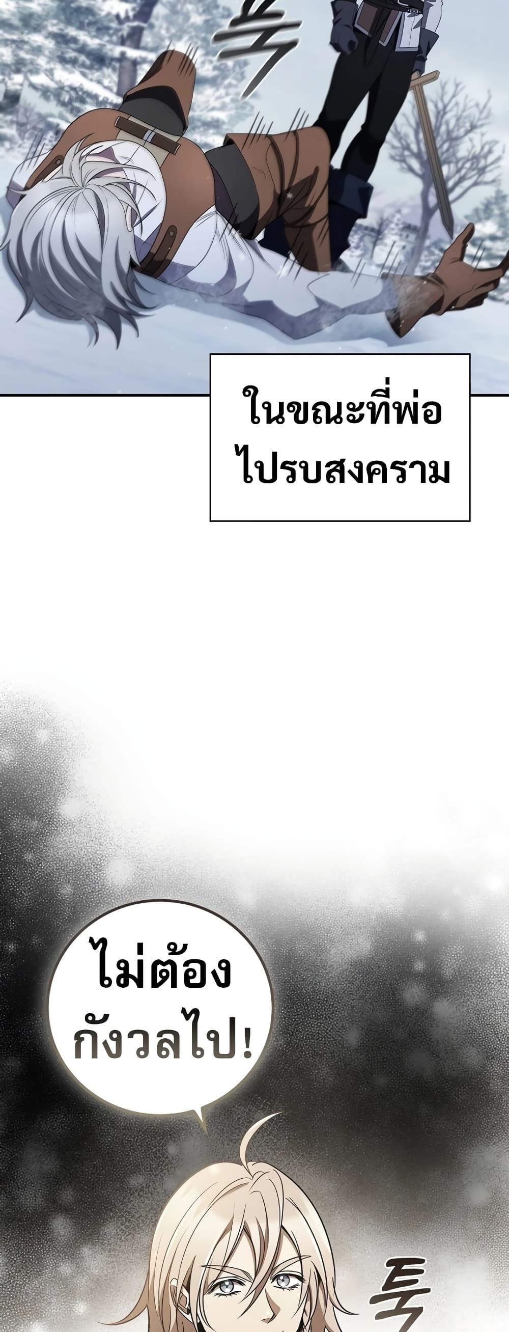 Raising the Princess to Overcome Death page 15