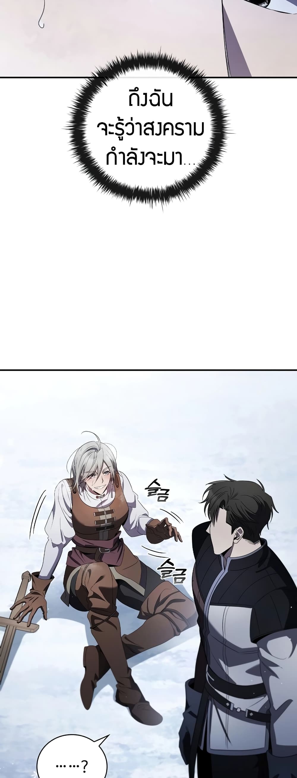Raising the Princess to Overcome Death page 17