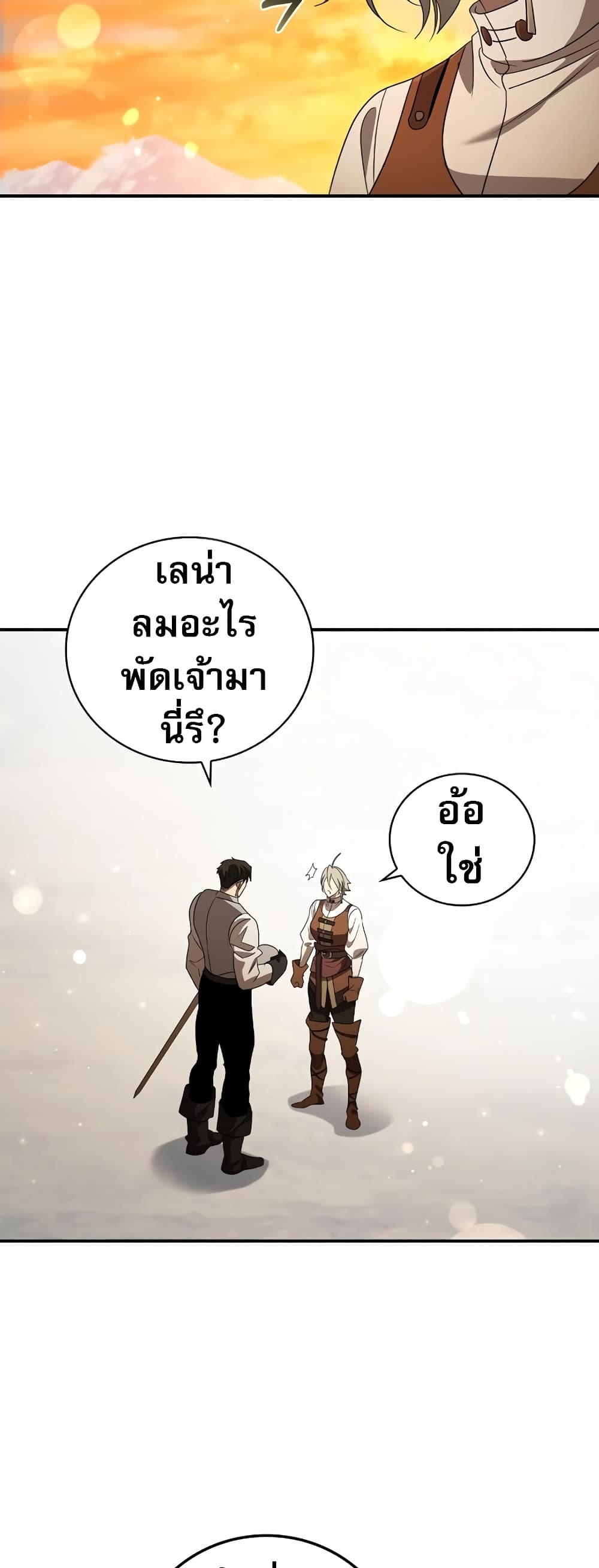 Raising the Princess to Overcome Death page 37