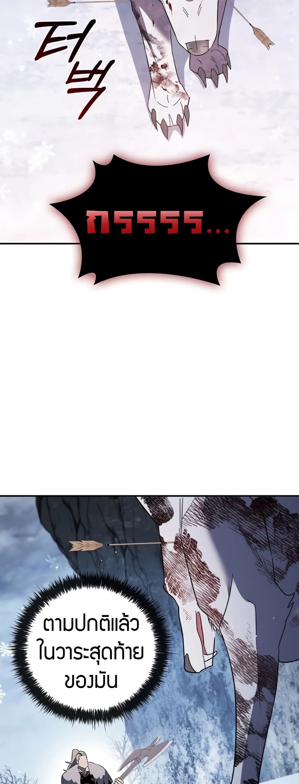 Raising the Princess to Overcome Death page 69