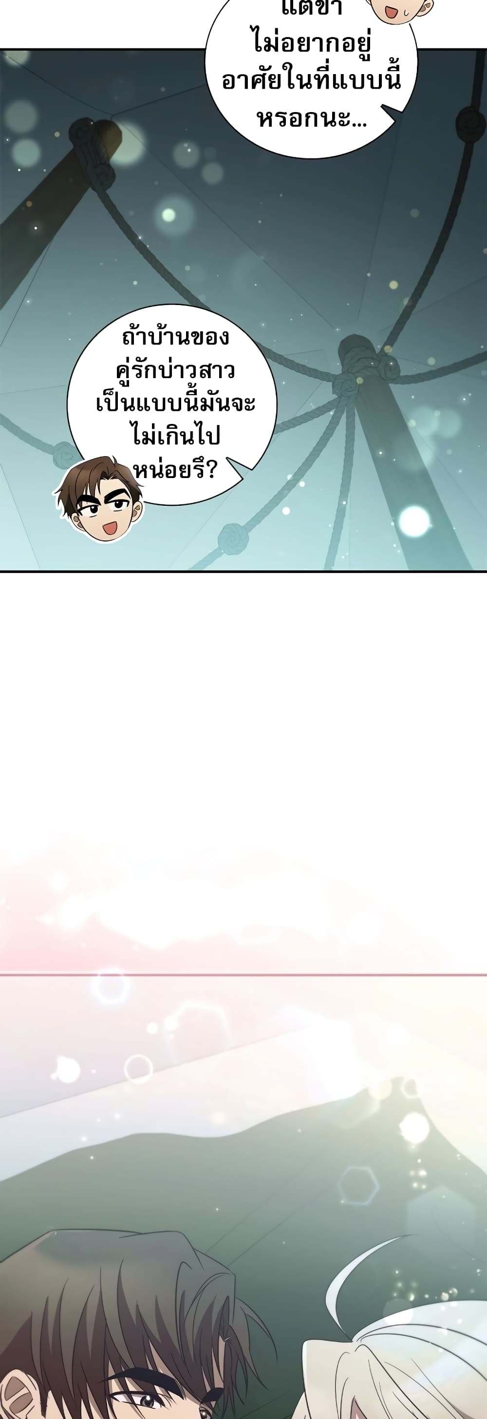 Raising the Princess to Overcome Death page 53
