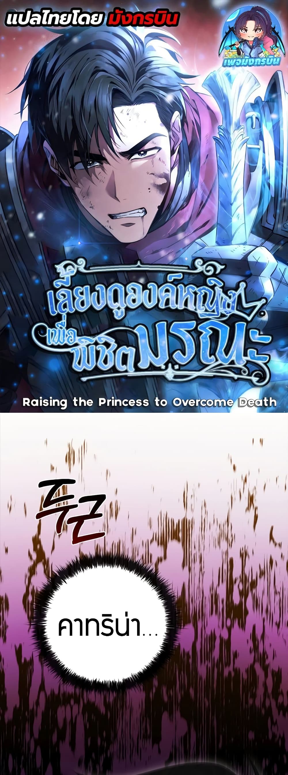 Raising the Princess to Overcome Death page 1