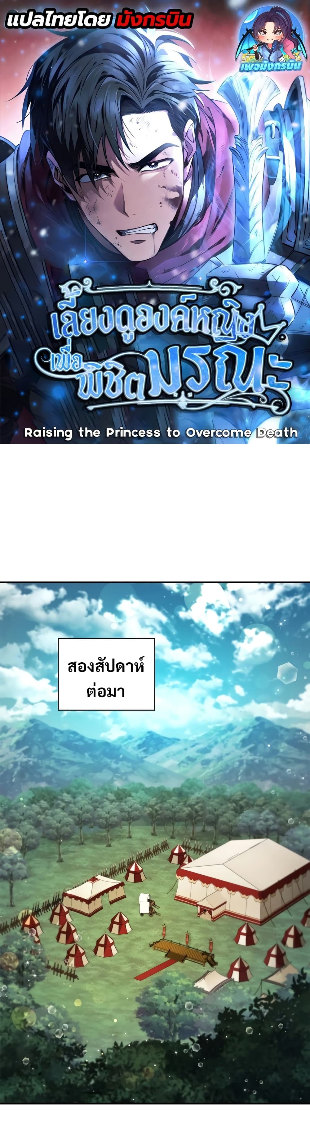 Raising the Princess to Overcome Death page 1