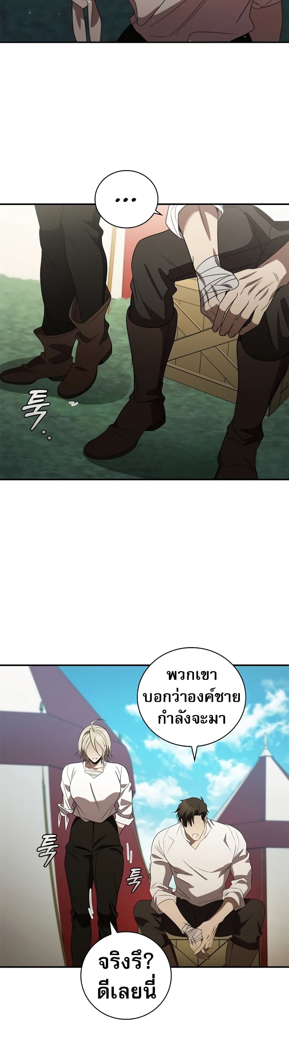 Raising the Princess to Overcome Death page 5