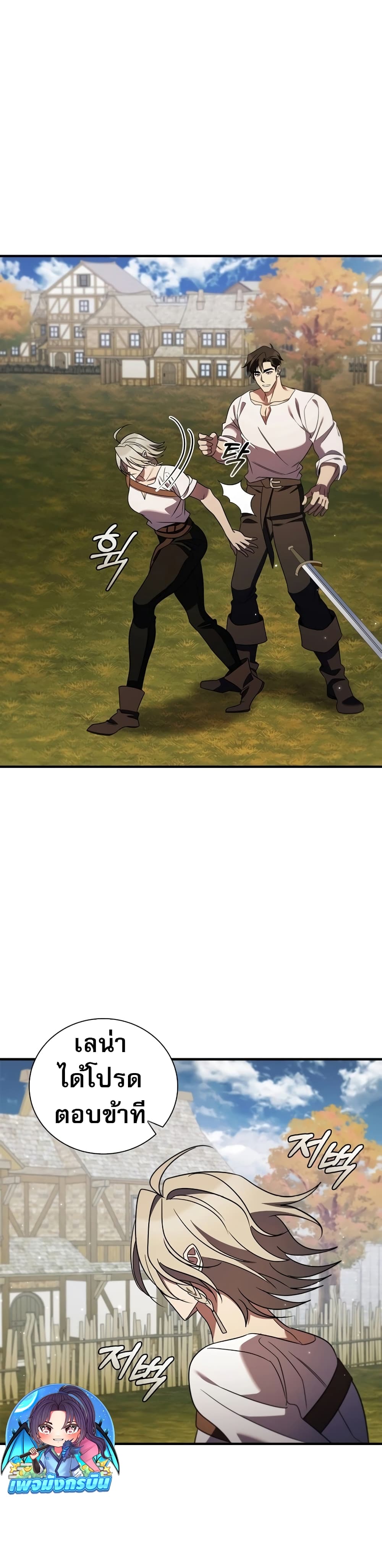 Raising the Princess to Overcome Death page 2