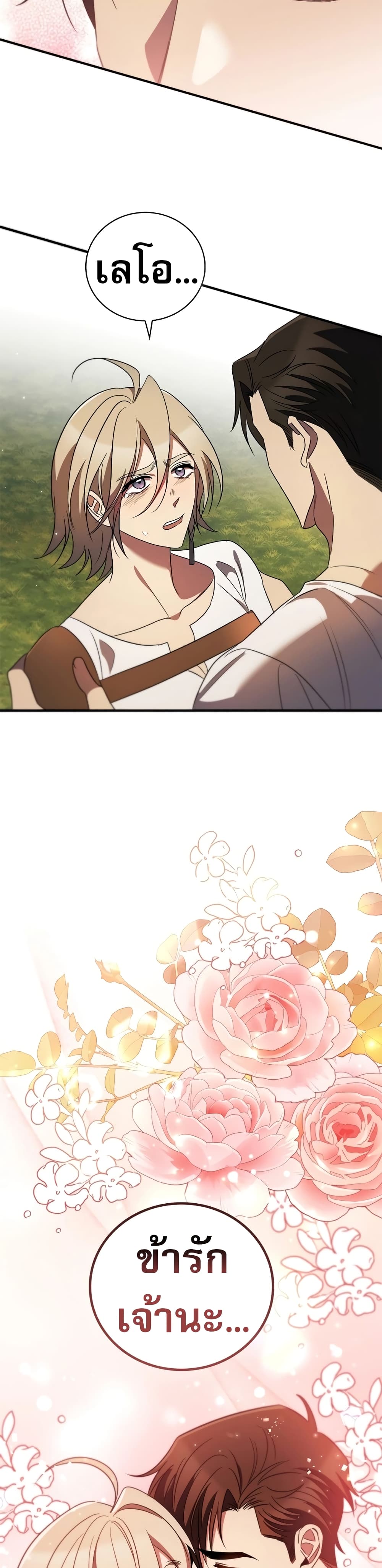 Raising the Princess to Overcome Death page 8
