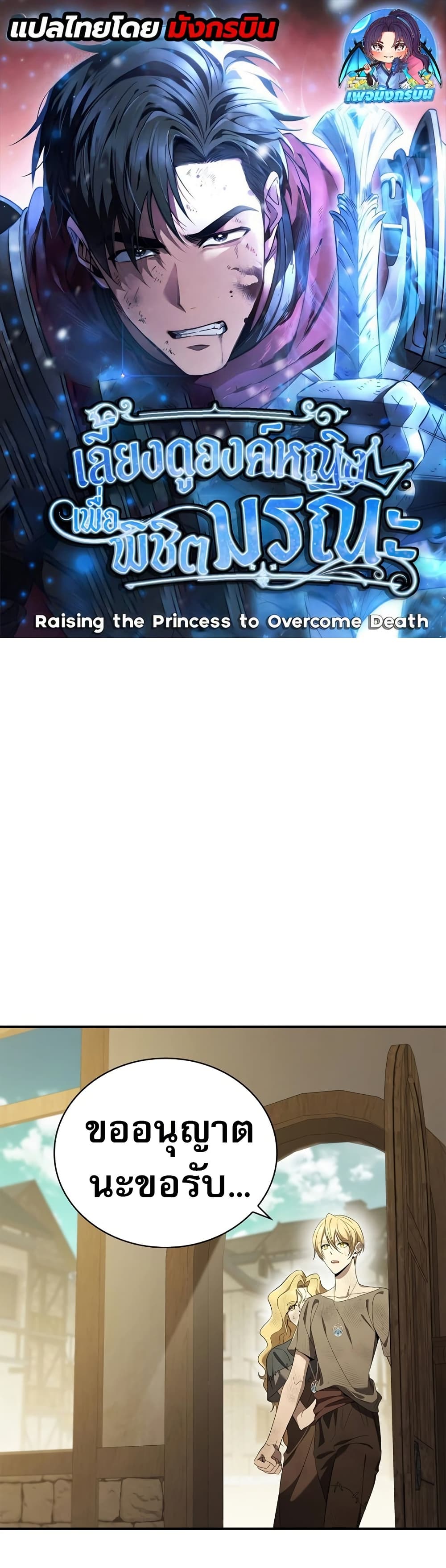 Raising the Princess to Overcome Death page 1