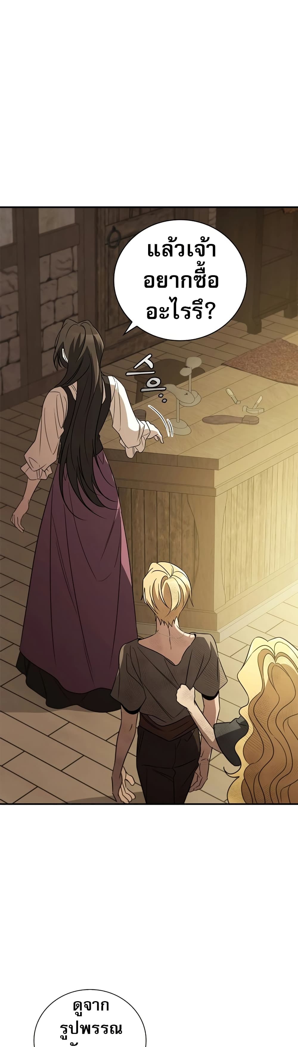 Raising the Princess to Overcome Death page 2