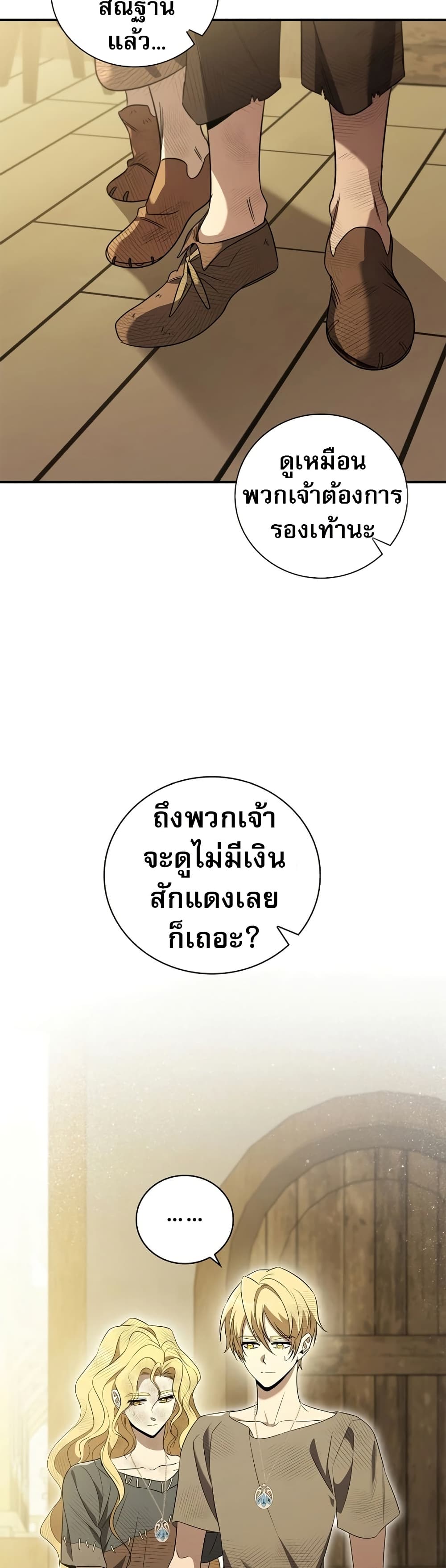 Raising the Princess to Overcome Death page 3