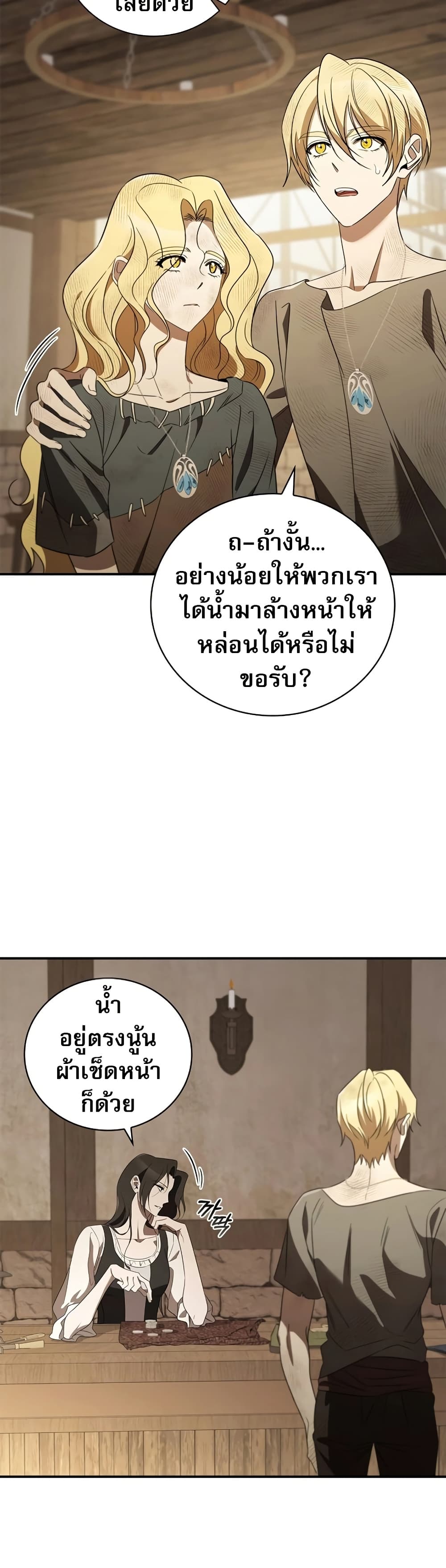 Raising the Princess to Overcome Death page 7