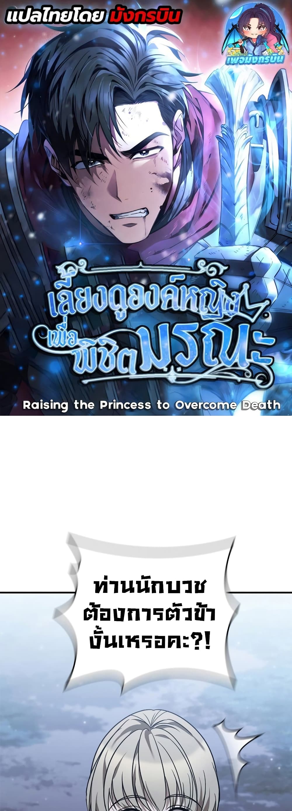 Raising the Princess to Overcome Death page 1
