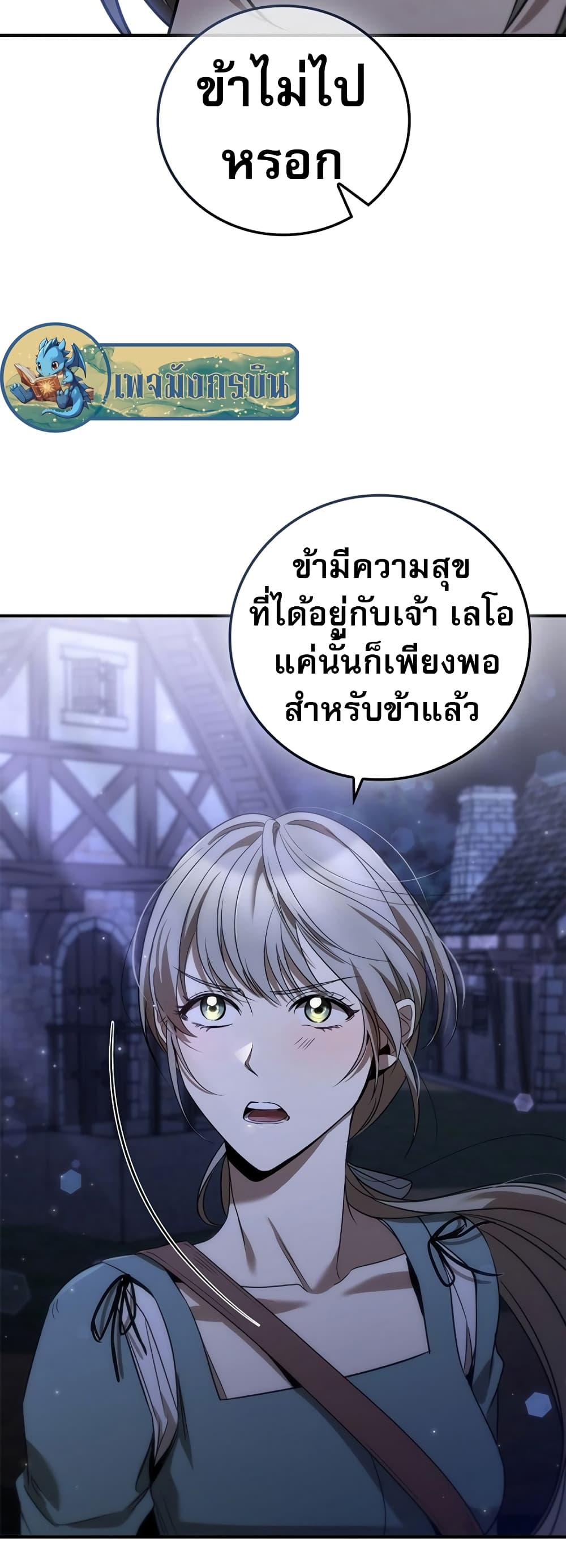 Raising the Princess to Overcome Death page 21