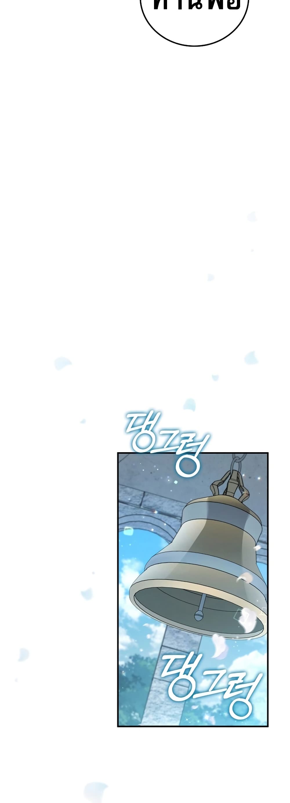 Raising the Princess to Overcome Death page 34