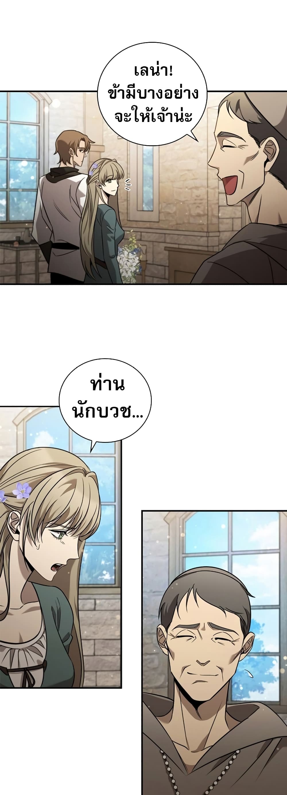 Raising the Princess to Overcome Death page 39