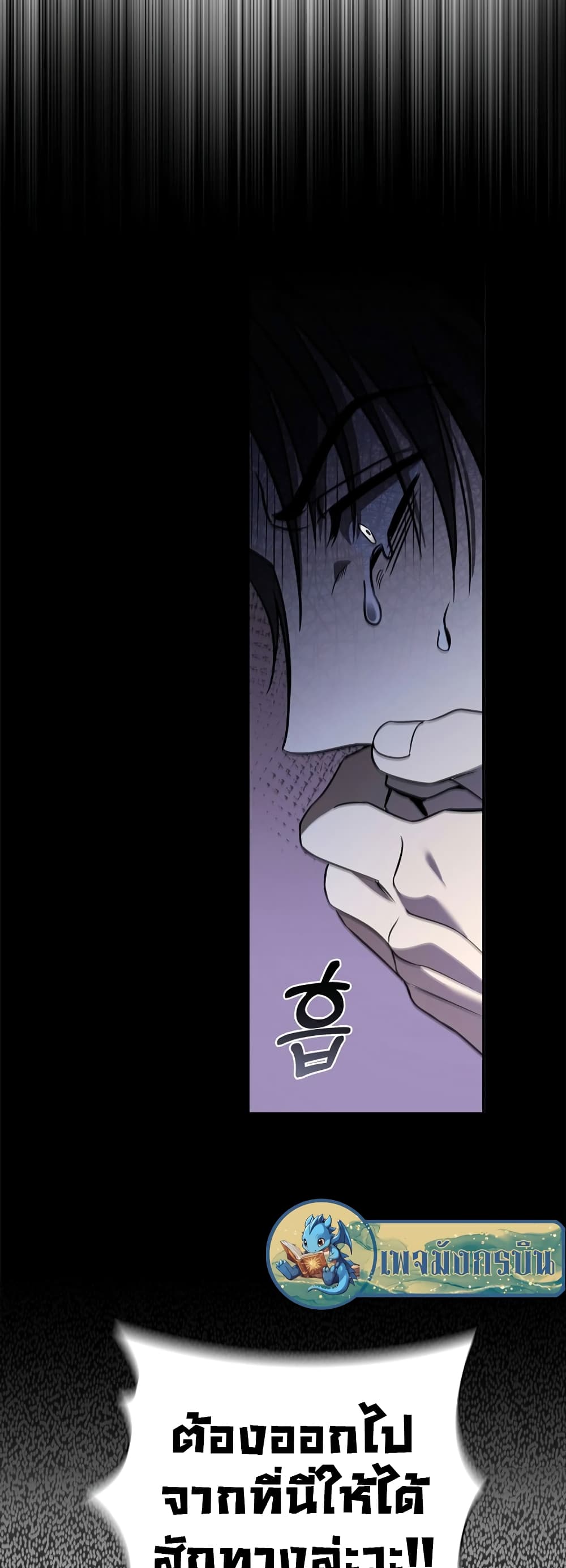 Raising the Princess to Overcome Death page 65
