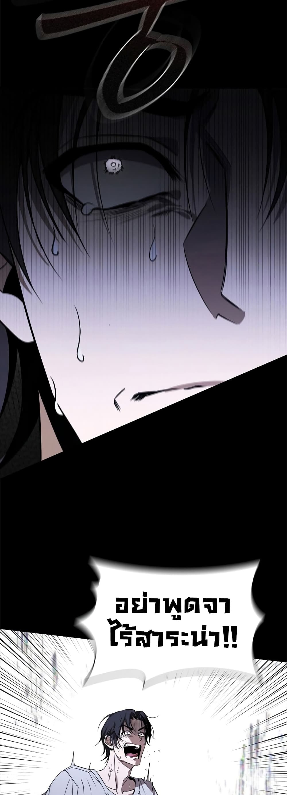 Raising the Princess to Overcome Death page 69
