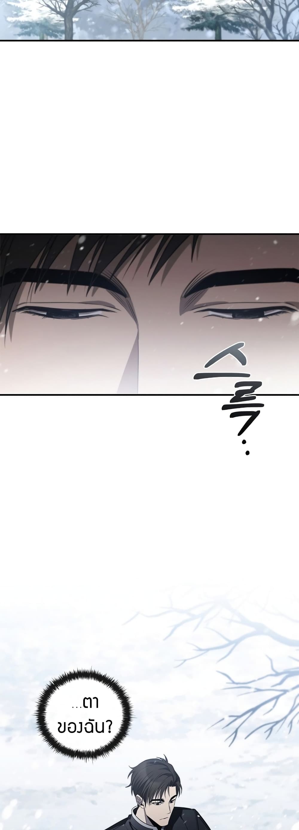 Raising the Princess to Overcome Death page 75