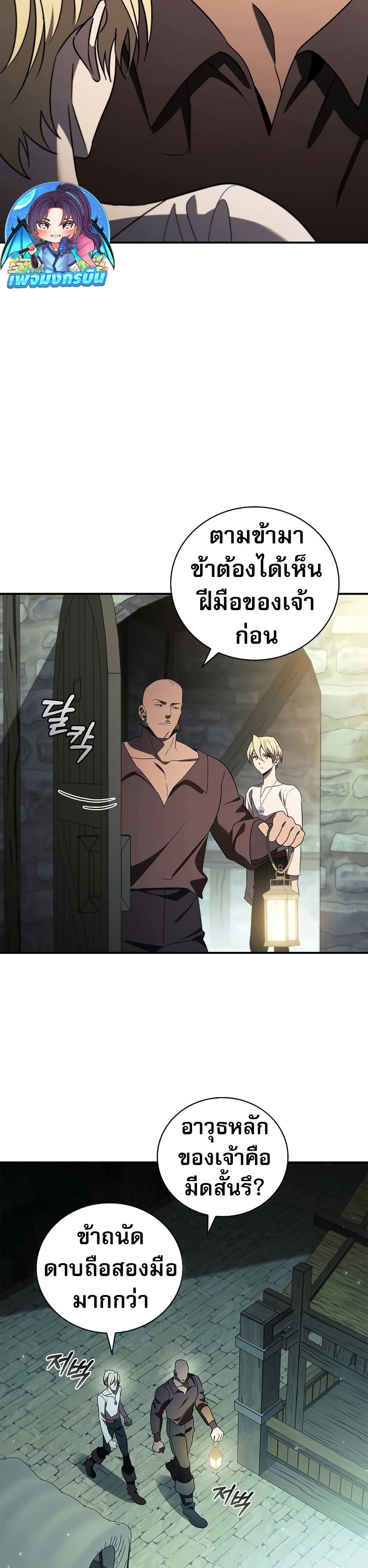 Raising the Princess to Overcome Death page 3