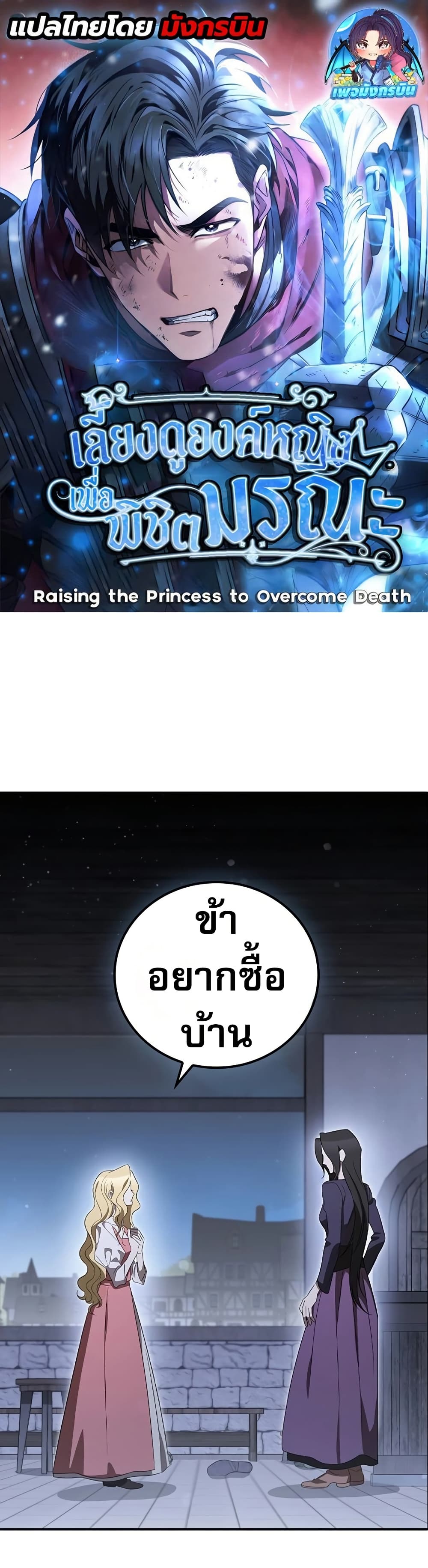 Raising the Princess to Overcome Death page 1