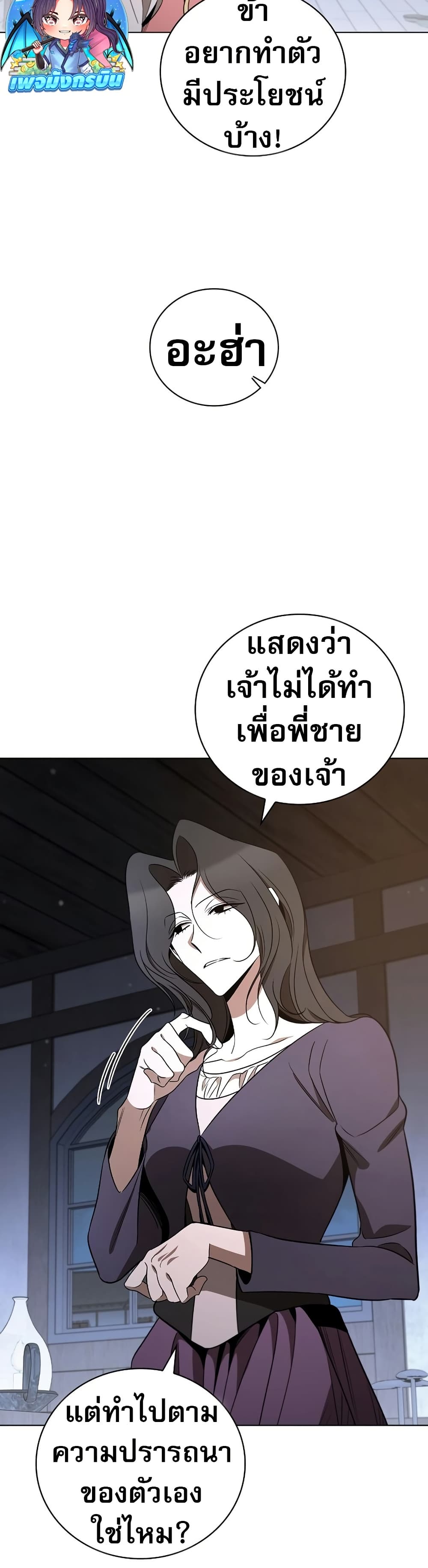 Raising the Princess to Overcome Death page 3