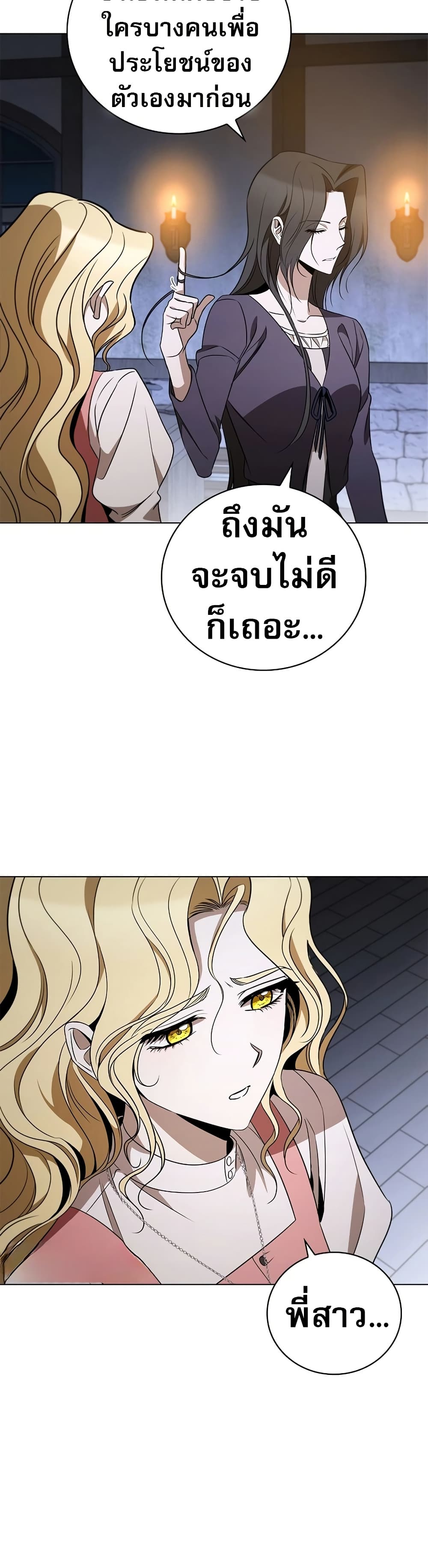 Raising the Princess to Overcome Death page 5