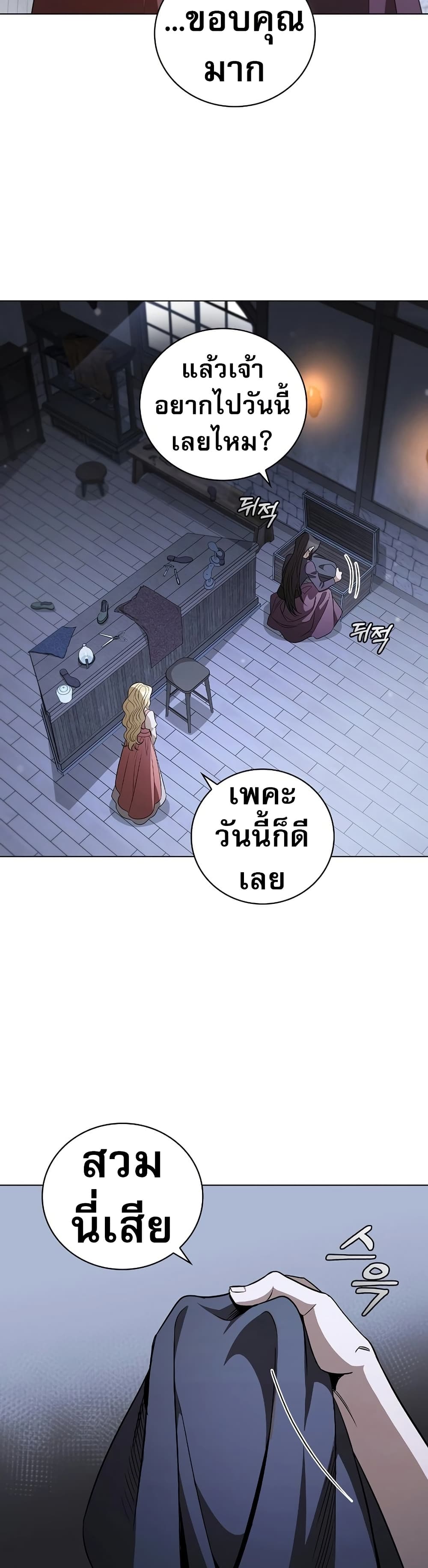 Raising the Princess to Overcome Death page 7