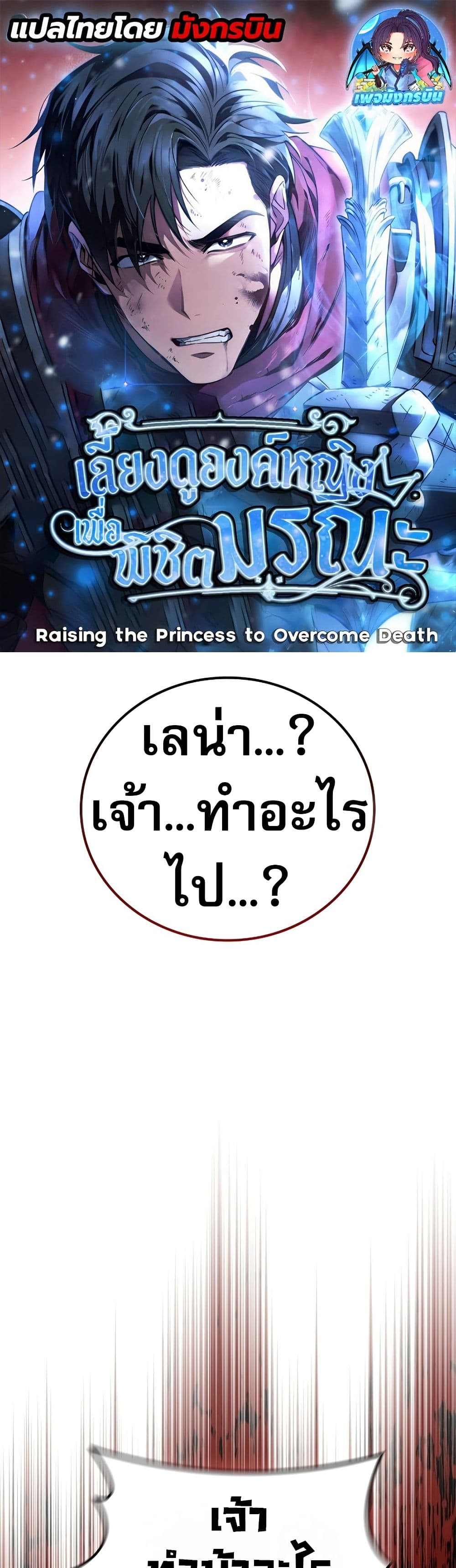 Raising the Princess to Overcome Death page 1