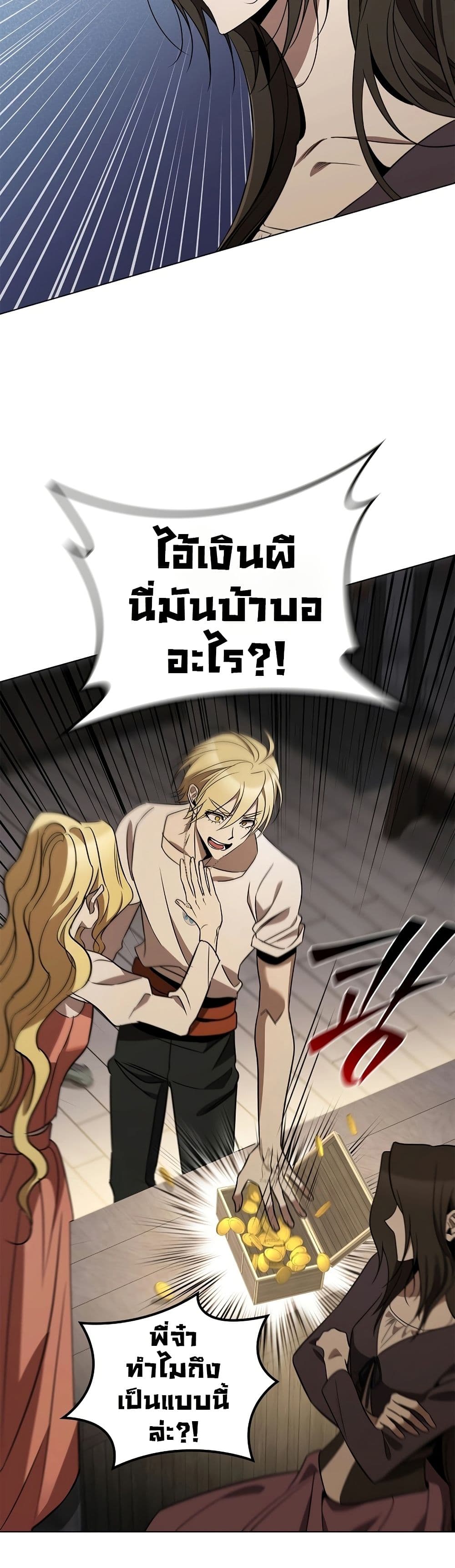 Raising the Princess to Overcome Death page 4