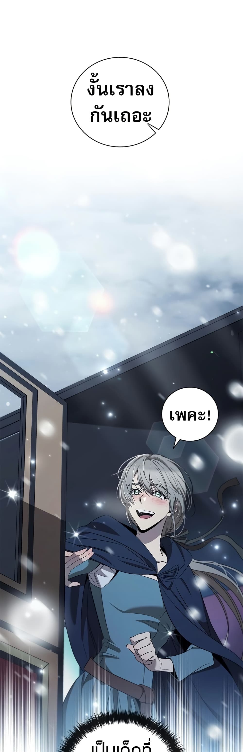 Raising the Princess to Overcome Death page 8