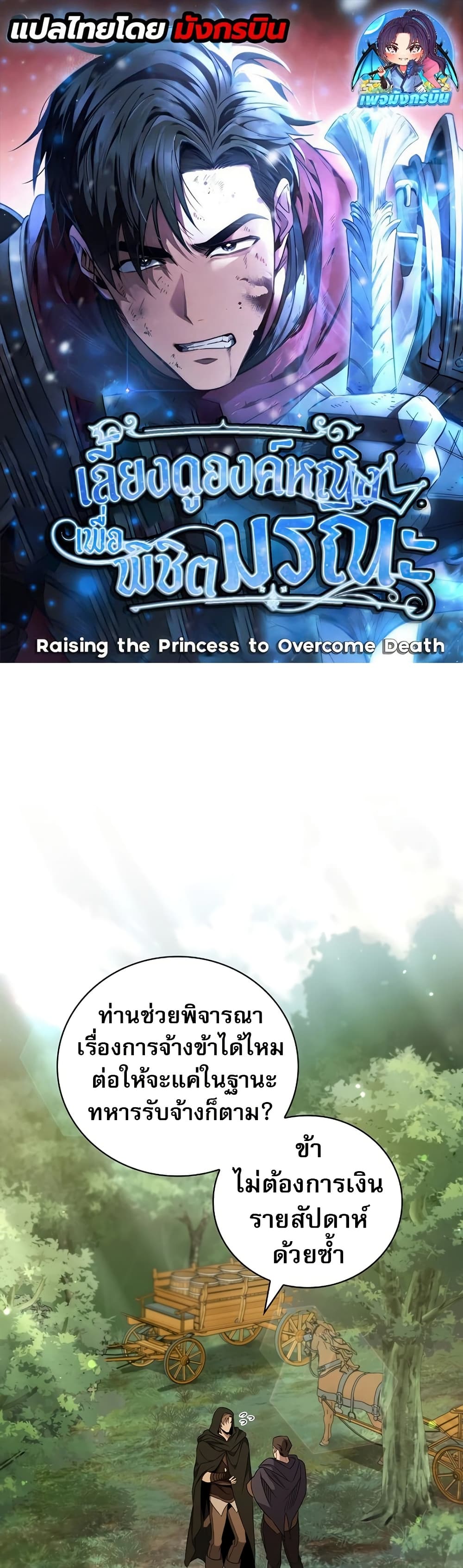 Raising the Princess to Overcome Death page 1