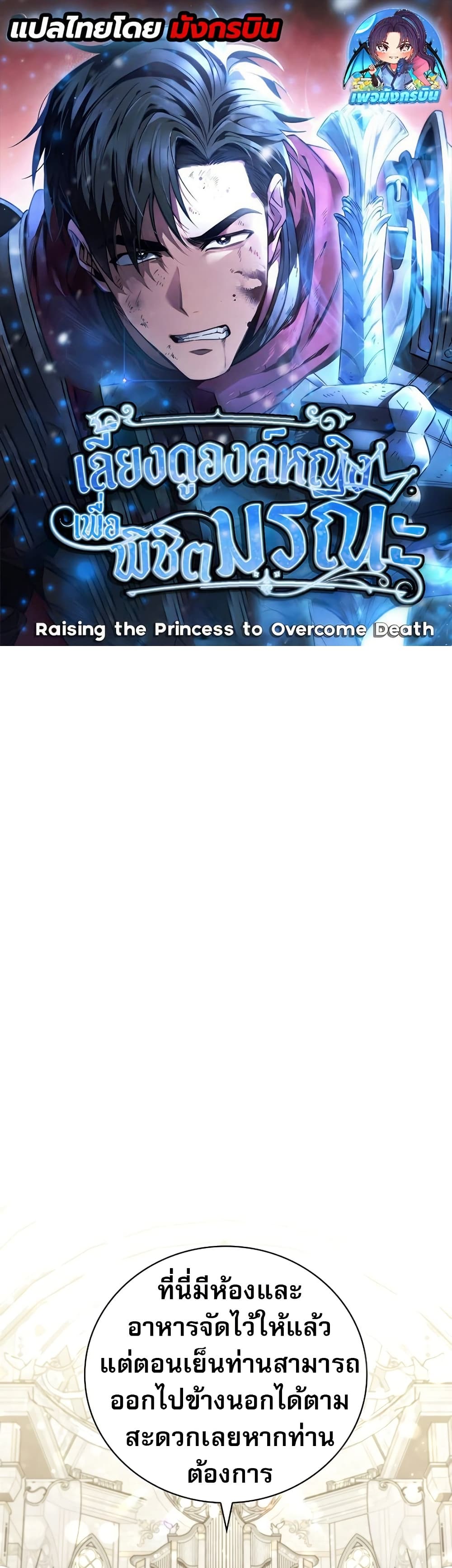 Raising the Princess to Overcome Death page 1