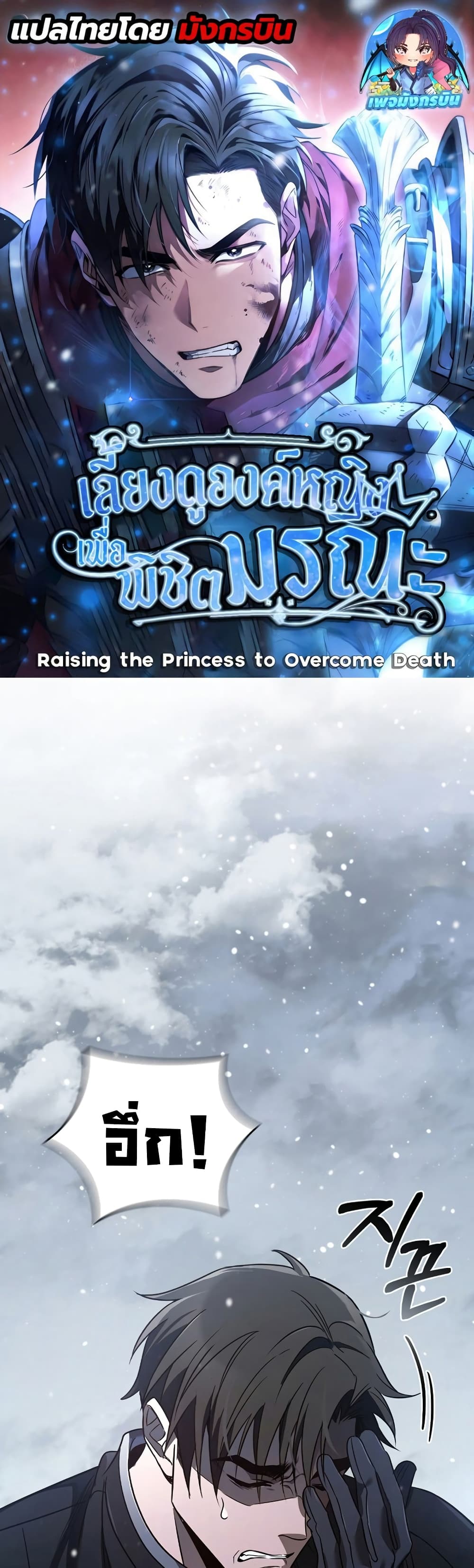 Raising the Princess to Overcome Death page 1
