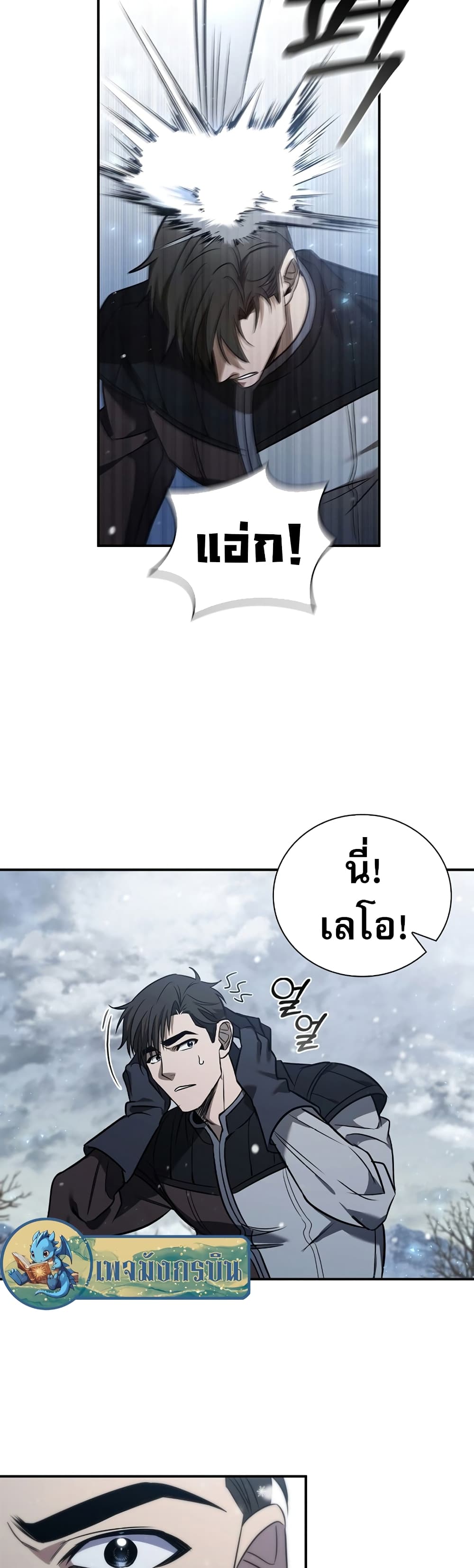 Raising the Princess to Overcome Death page 3