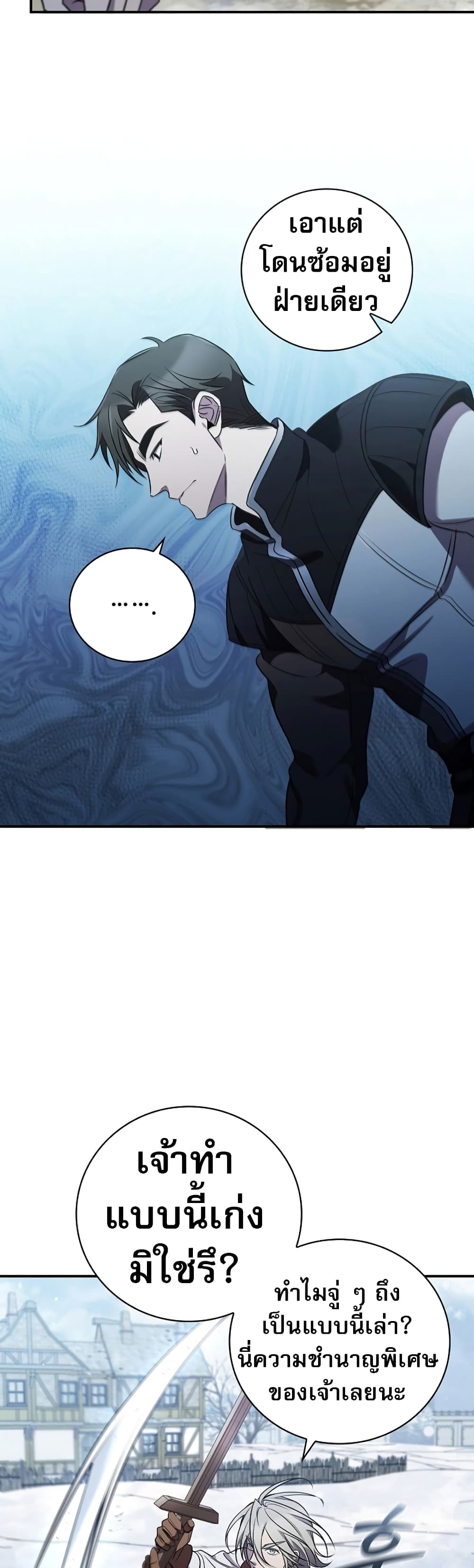 Raising the Princess to Overcome Death page 26