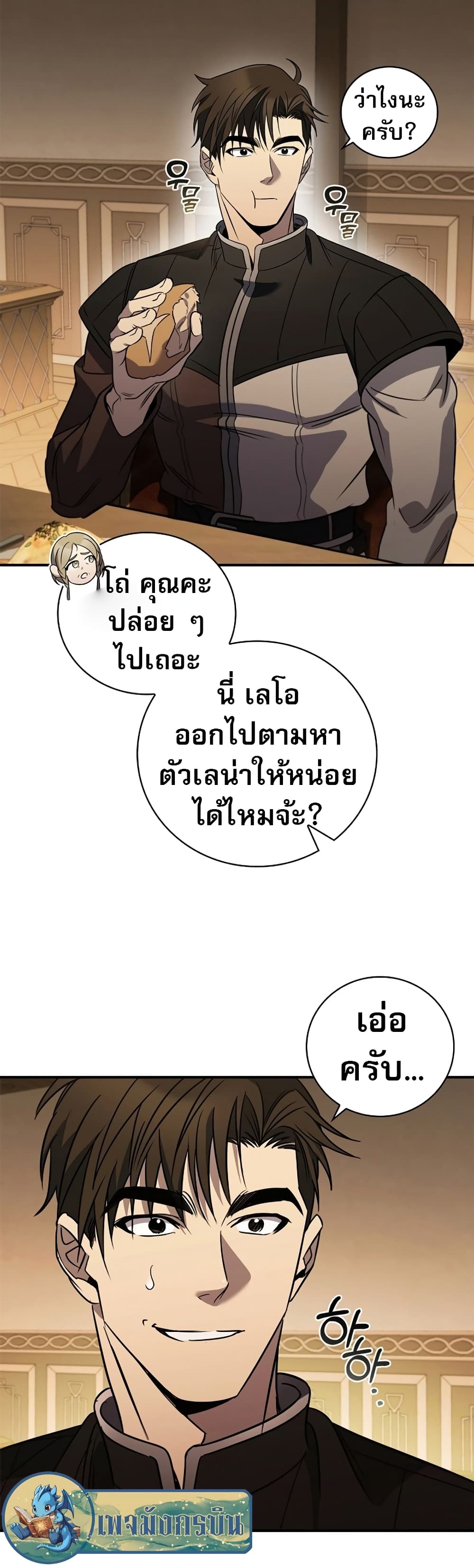 Raising the Princess to Overcome Death page 33